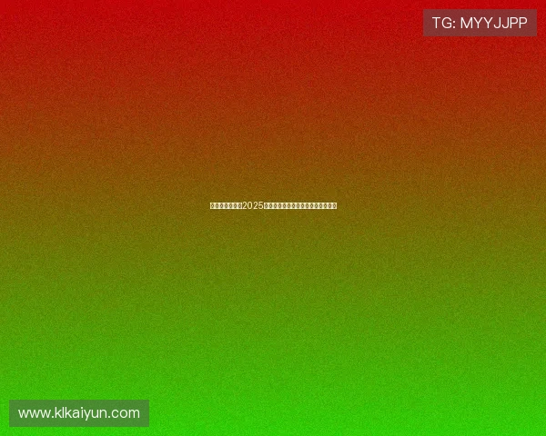 探索澳门巴黎人2025官方网站:精彩活动与优惠一网打尽